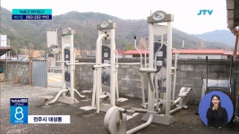 녹슬고 방치되고... 관리는 겉돌고