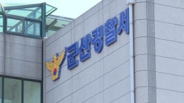 군산서 무단횡단하던 80대 택시에 치여 숨져