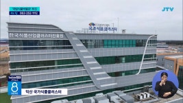 익산 국립식품박물관 건립 추진