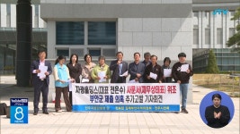 시민단체, 자광홀딩스 사문서 위조 혐의 고발