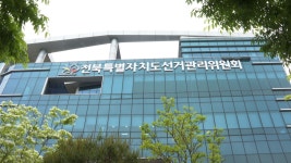 전북선관위 근로자 투표 시간 보장해야