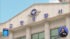 푸디스트(주) 경찰수사연수원점 | 경찰, 고창군의회 국외연수비 의혹 수사