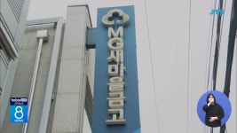 전북 새마을금고 부실채권 비율 전국 최고