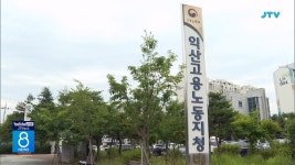 노동부 익산지청, 건설현장 안전사고 예방활동