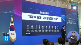 전북연구원, 5극 3특 전북 소외 우려