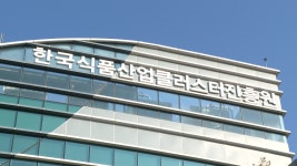 한국식품산업클러스터진흥원, 신입사원 13명 공개 채용