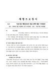 익산 시민사회단체, 행정통합 전략 수립해야