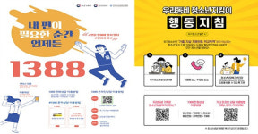 동네 편의점이 위기에 처한 청소년 돕는다