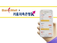 뱅크몰, 키움저축은행 주택담보대출 및 사업자금대출 플랫폼 입점
