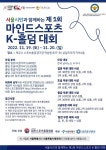 서울시민과 함께 하는 제1회 마인드스포츠 K-홀덤 대회 개최