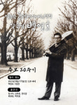 동백아가씨 백영호 선생 20주기 추모 공연 열린다