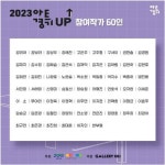 배우 이광기의 갤러리 끼, 용산구 전시장에서 2023 아트경기 업↑ 미술장터 개최