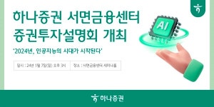 하나증권 서면금융센터 증권 투자설명회 개최