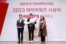 이니스프리, 쇼핑 앱 2023 아이어워즈 코리아 2관왕