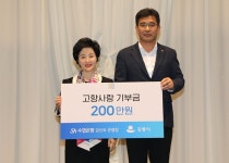 강신숙 Sh수협은행장, 강릉 고향사랑기부금 전달