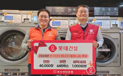 롯데건설 X 부산연탄은행, 재가 어르신 대상 세탁서비스와 연탄·라면 나눔 봉사활동 진행