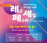 골프존 GDR아카데미, 레슨 강화한 레슨 세일 페스타 프로모션 진행