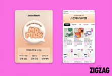 엠디;인셀덤메트로 | 지그재그 "뷰티 단독 구성 '엠디픽' 브랜드 성장 이끈다"