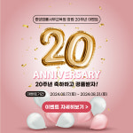 법률사무소희현 | 중앙법률사무교육원, 창립 20주년 기념 감사 이벤트 진행