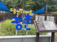 [생태여행] 국립공원 자락 청정지역…무등산 평촌명품마을