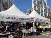  일산 이플러스마트, 우리모두 사랑 나눔 바자회 후원