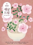 이랜드킴스클럽, 2025 새날 드림 설 선물 세트 판매