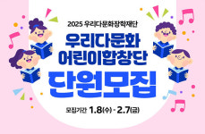우리금융, 2025 다문화 어린이합창단 단원 모집
