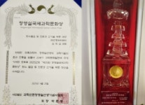 진행워터웨이, 2025 장영실 국제과학문화상 대상 수상
