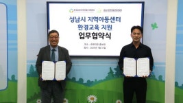 유통지원센터, 성남지역 아동센터연합회에 환경교육 지원