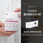 프로즌랩 콜라겐 부스터 4X, 임상 검증 거쳐 약국·피부과 정식 입점
