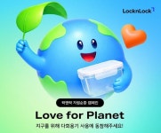 락앤락, 자원순환 캠페인 '러브 포 플래닛' 실시