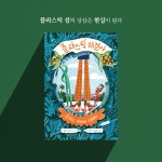 [펭귄의 서재] 인간의 발자국은 거북이를 멈추게 한다