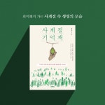 [펭귄의 서재] 육식이 뜨고 소똥구리가 졌다