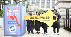 기업 그린워싱 막으려 헌법소원 청구한 시민들