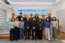 코카콜라·숲과나눔 하천 생태계 함께 복원