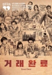 웨이브, 부천국제판타스틱영화제 온라인 상영관 연다