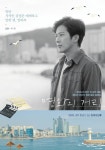 한선화 스크린 도전 영화의 거리, 밀당 로맨스 담은 포스터