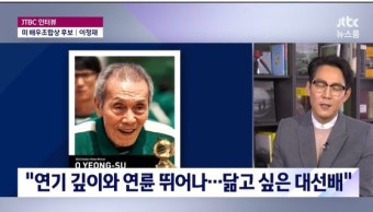 '뉴스룸' 이정재 