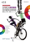 국민체육진흥공단, 2022 서울국제스포츠레저산업전(SPOEX) 개최