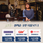 오마주 극장 3사 티켓 프로모션 오픈