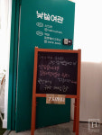 일상에 지친 여행자들의 쉼터에 어서 오세요, 낯설여관204호