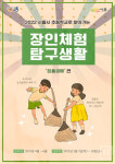 우리나라 전통 짚풀공예, 관련 프로그램 및 공모전 진행