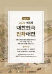 제8회 대한민국 민화대전 참가작 공모