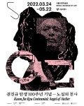 권진규 탄생 100주년 기념전 노실의 천사