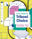 지역예술활성화사업 2022 트라이보울 초이스 공모