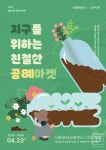 [현장스케치] 환경을 사랑하는 공예가들의 작품들이 한자리에... 지구를 위하는 친절한 공예마켓 개최