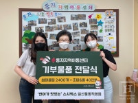 연어가 맛있는 스시벅스 일산 둥지지역센터에 기부물품 전달