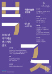 작은미술관 보구곶 2022 시각예술 전시기획 공모