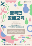 행복한 공예교육 전국 운영 시작....공예작가와 문화소외계층 연계한 공예교육 실시