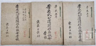 문화재청, 이육사 친필 편지 및 엽서 외 2건 문화재 등록 및 예고